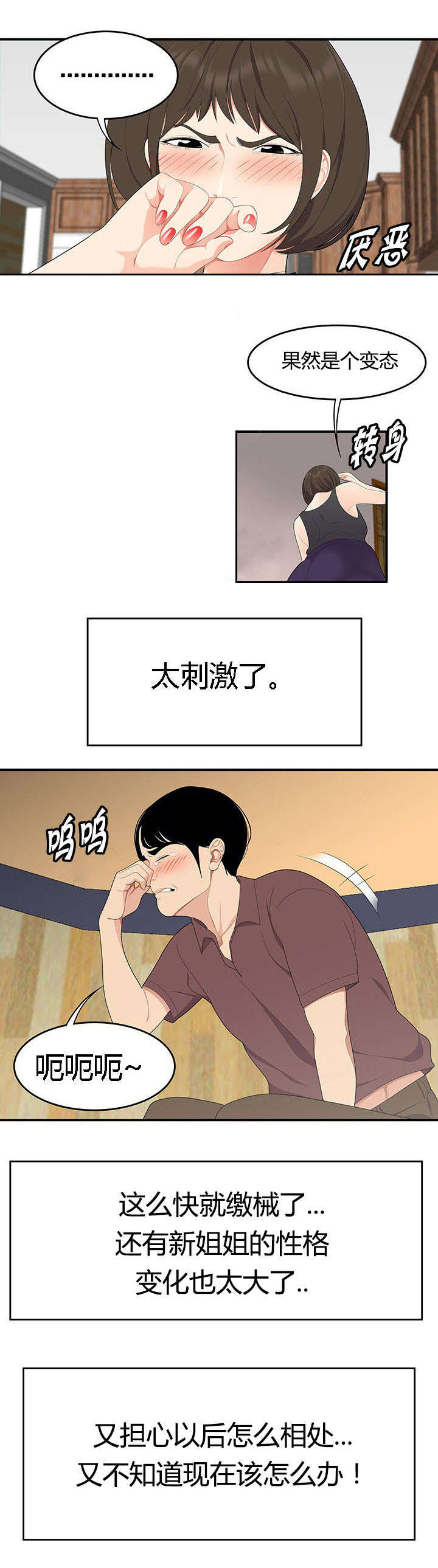 食心虫防治其他方法漫画,第29章：新家庭1图