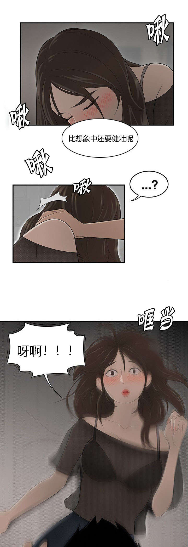 食心虫防治其他方法漫画,第45章：不速之客2图