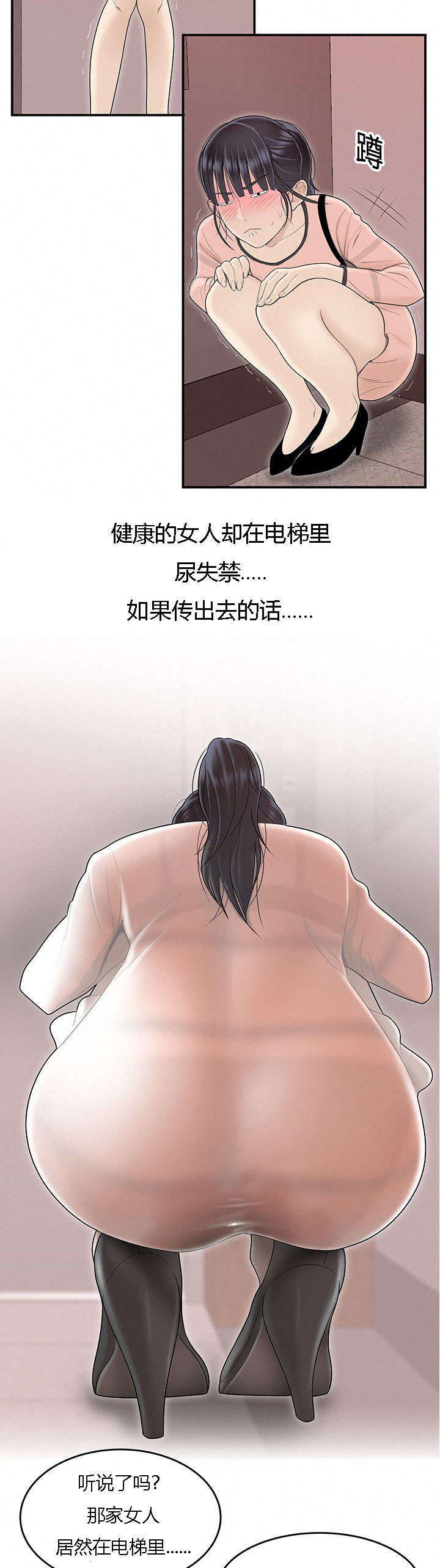 食心虫防治其他方法漫画,第77章：电梯里的尴尬1图