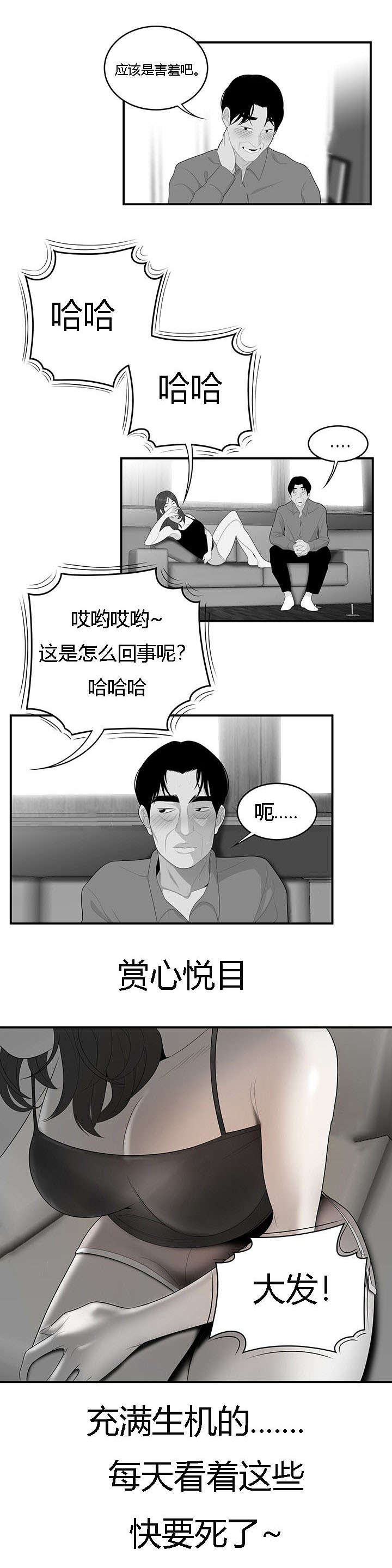 食心虫防治其他方法漫画,第68章：得偿所愿1图