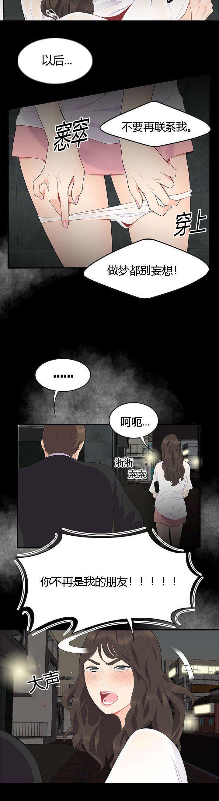 食心虫防治其他方法漫画,第23章：绝交2图