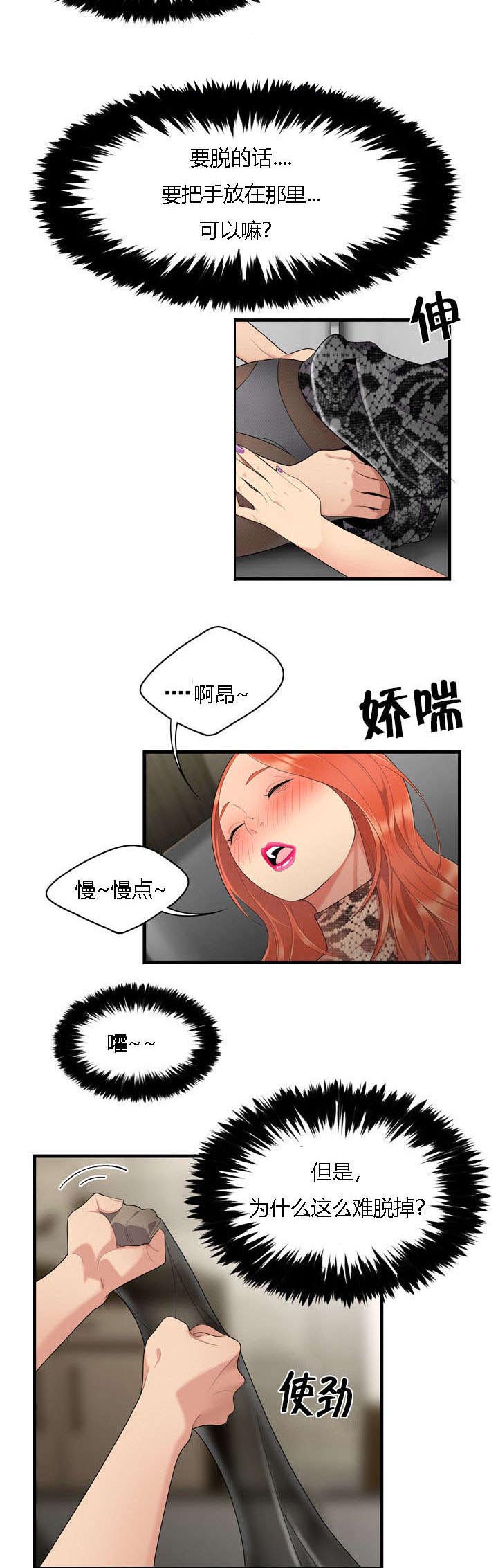 食心虫防治其他方法漫画,第5章：定力1图