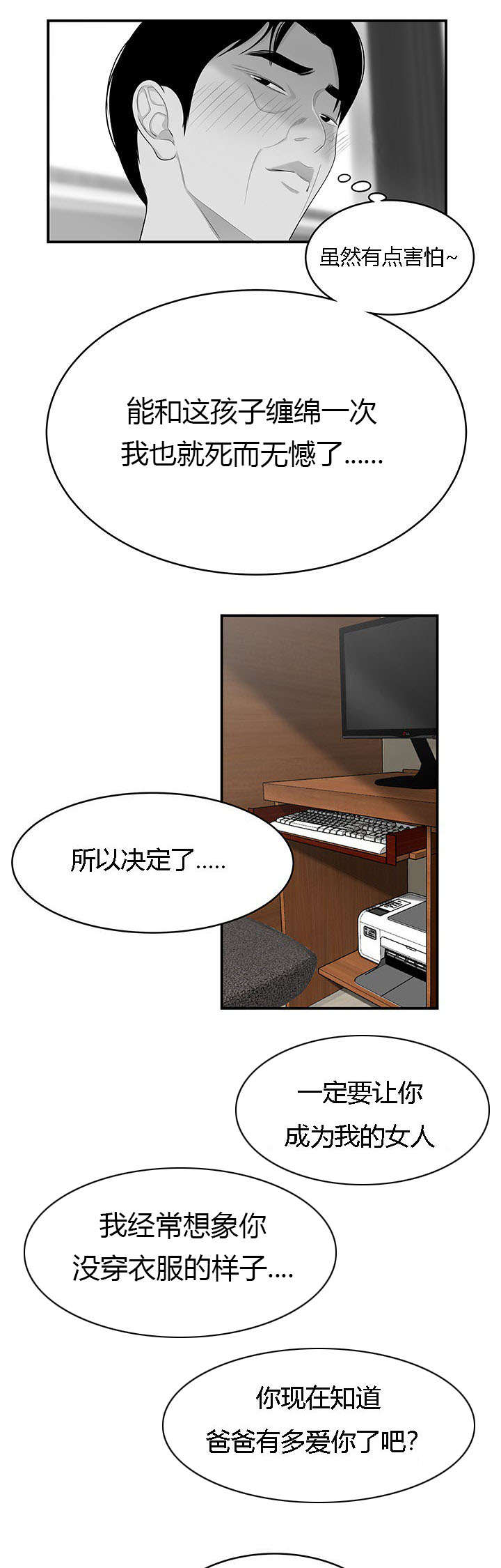食心虫防治其他方法漫画,第68章：得偿所愿2图