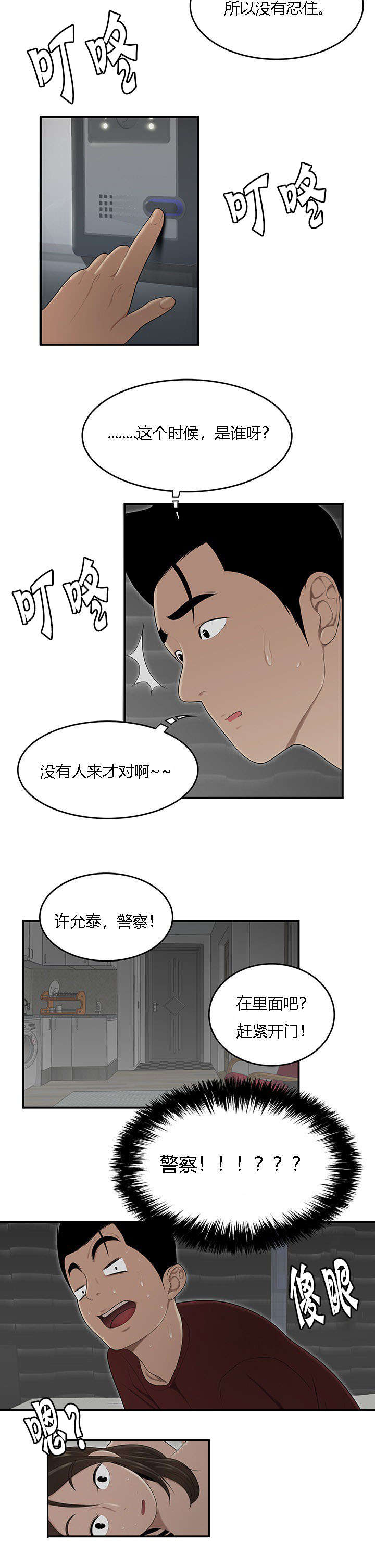 食心虫防治其他方法漫画,第45章：不速之客2图