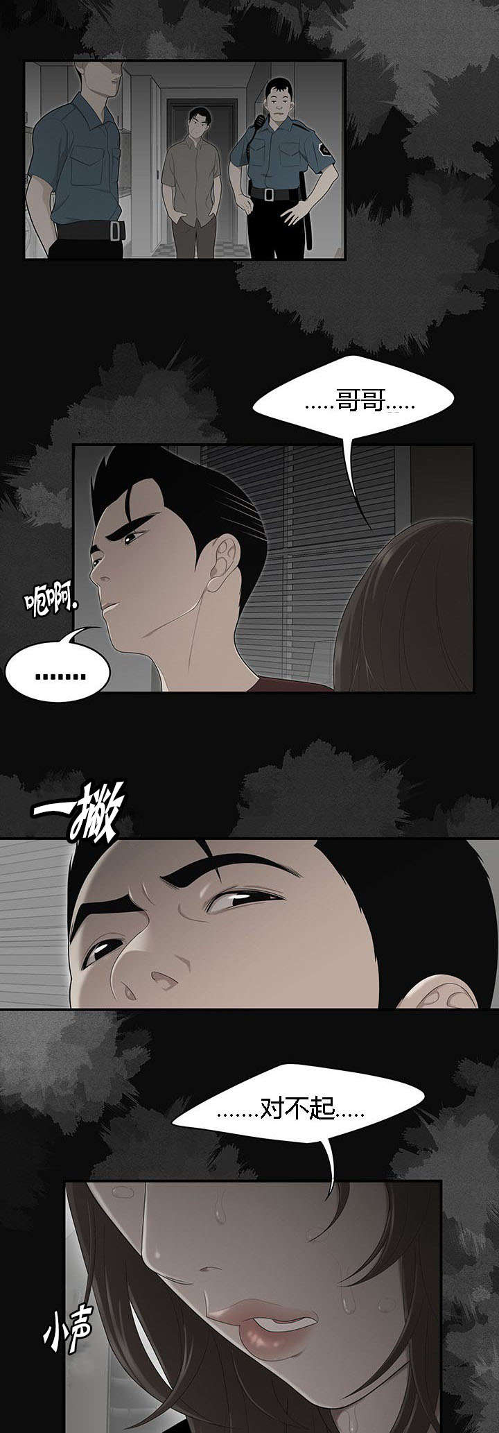 食心虫防治其他方法漫画,第46章：爸爸的爱2图