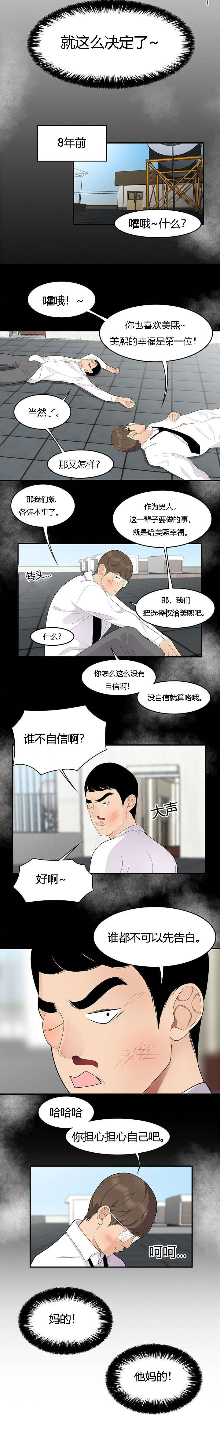 食心虫防治其他方法漫画,第22章：约定1图