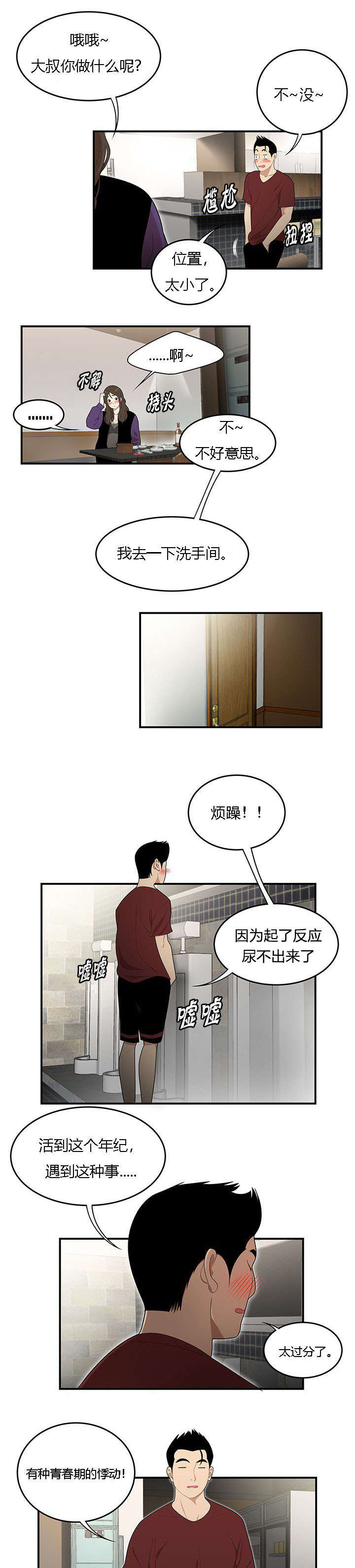 实心结节会癌变吗漫画,第43章：放鸽子2图
