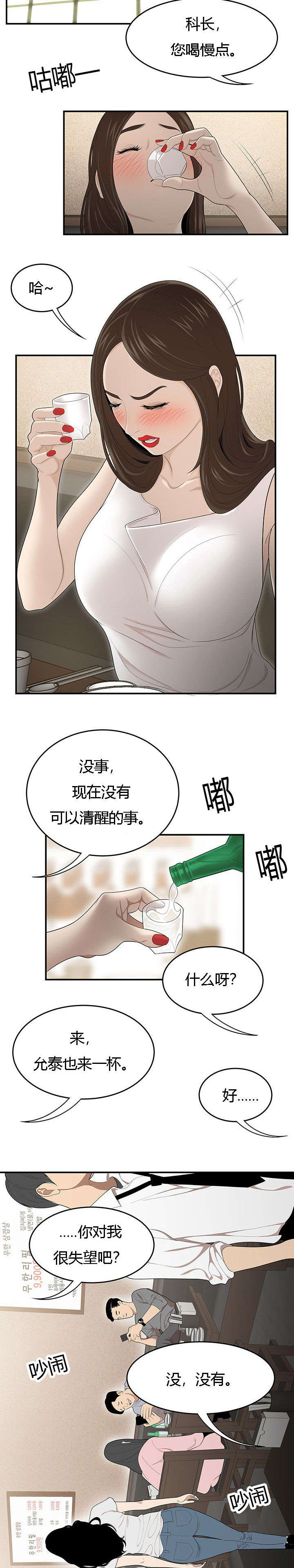 食心记漫画,第55章：道歉2图