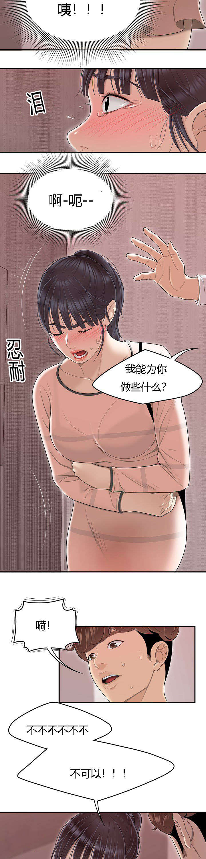 食心记漫画,第78章：不凑巧的营救2图