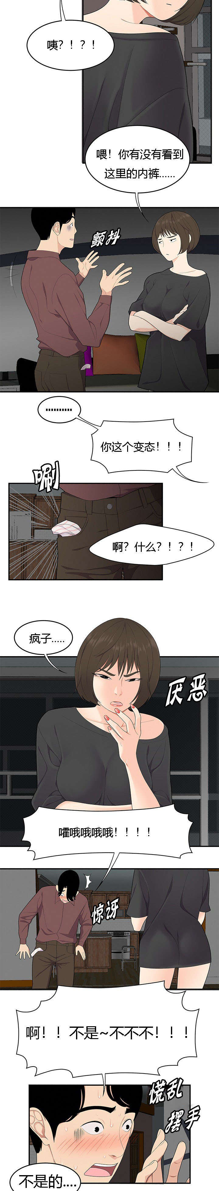 食心虫防治其他方法漫画,第31章：粗暴的姐姐2图