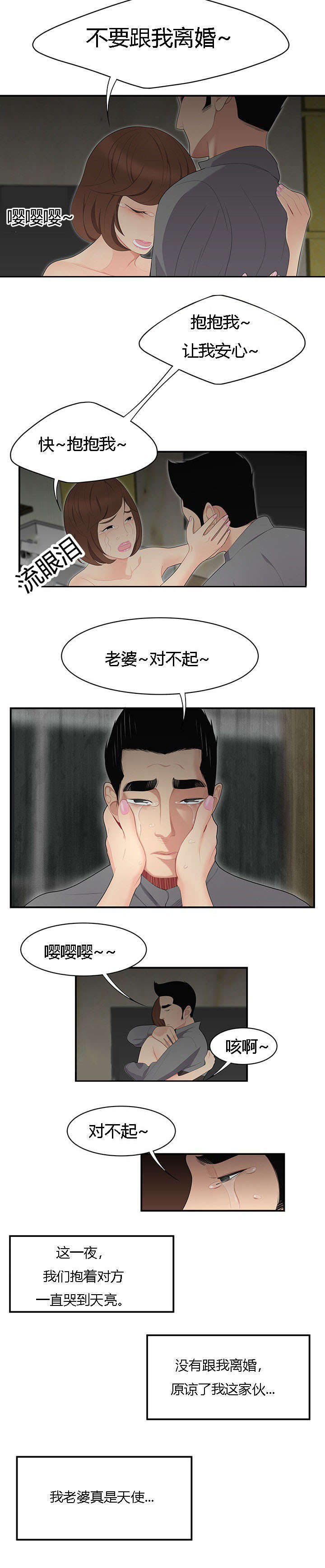 食心虫防治其他方法漫画,第19章：善解人意1图