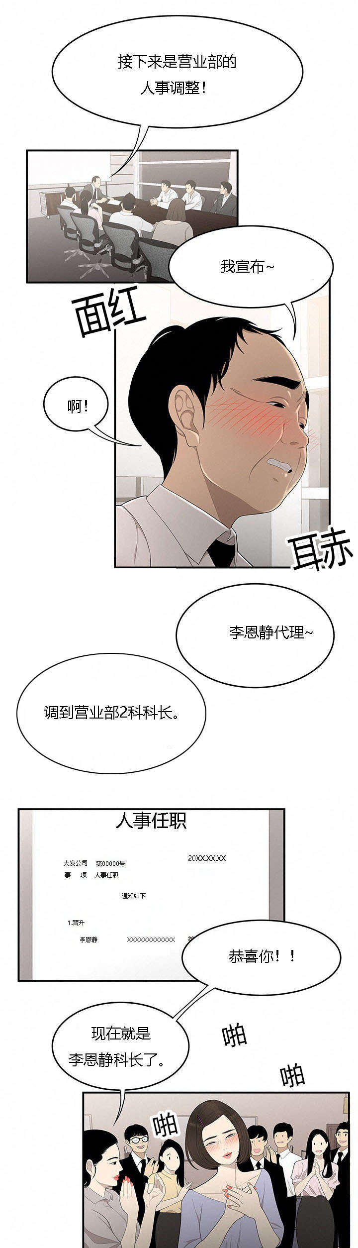 食心虫防治其他方法漫画,第53章：科长的苦衷1图