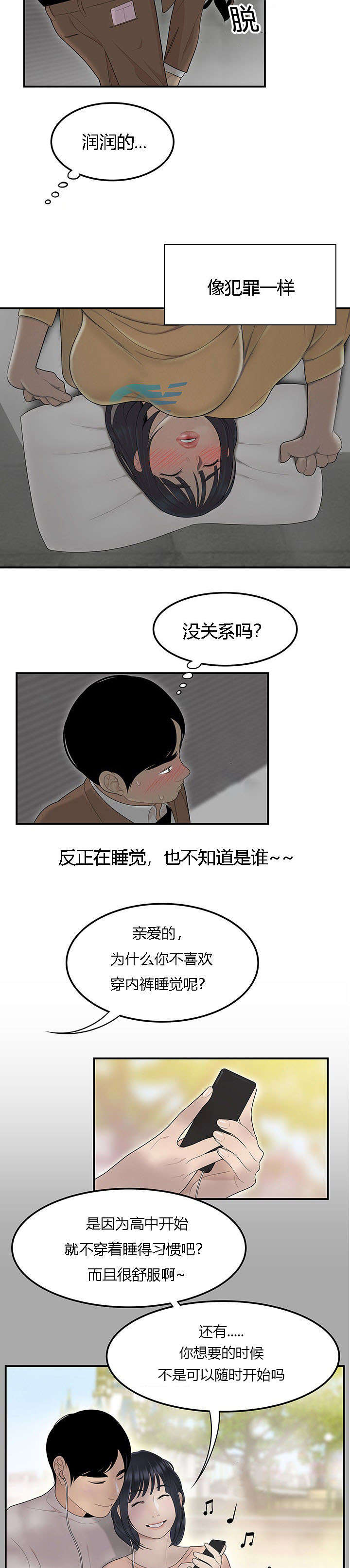 食心虫防治其他方法漫画,第74章：偷老婆2图