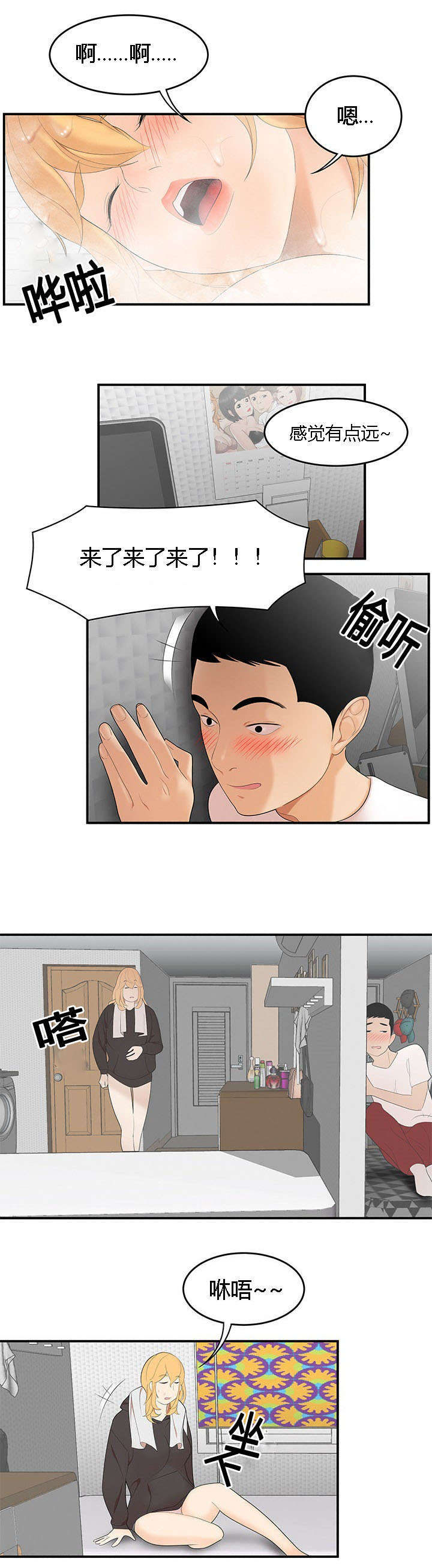 食心虫防治其他方法漫画,第38章：出事了1图
