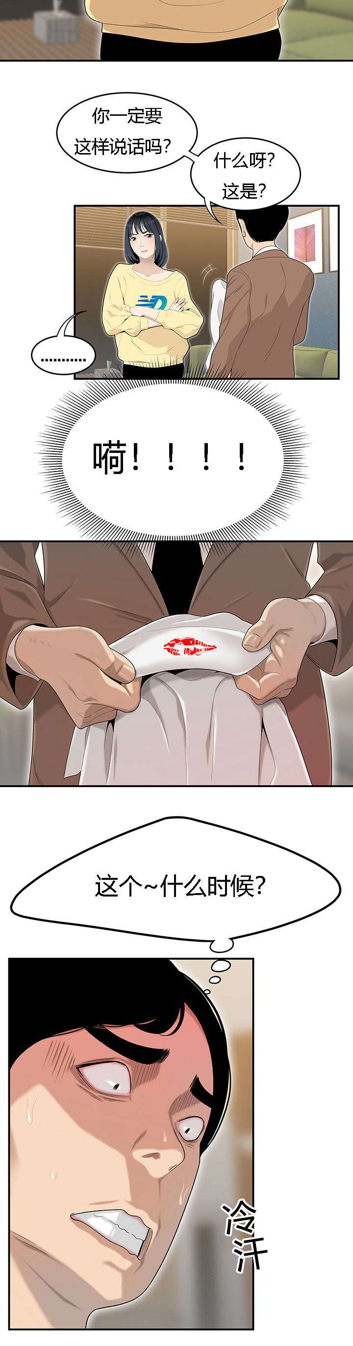 食心虫防治其他方法漫画,第71章：偷吃被抓1图