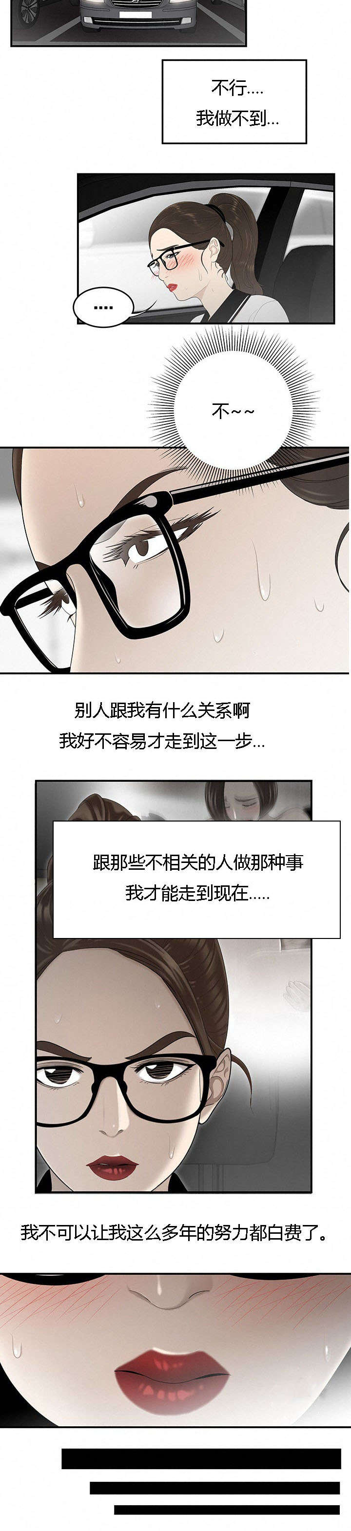 食心虫防治其他方法漫画,第59章：出差1图