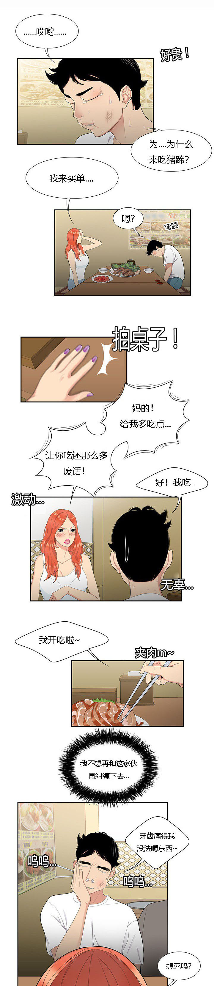 食心虫防治其他方法漫画,第9章：似曾相识1图