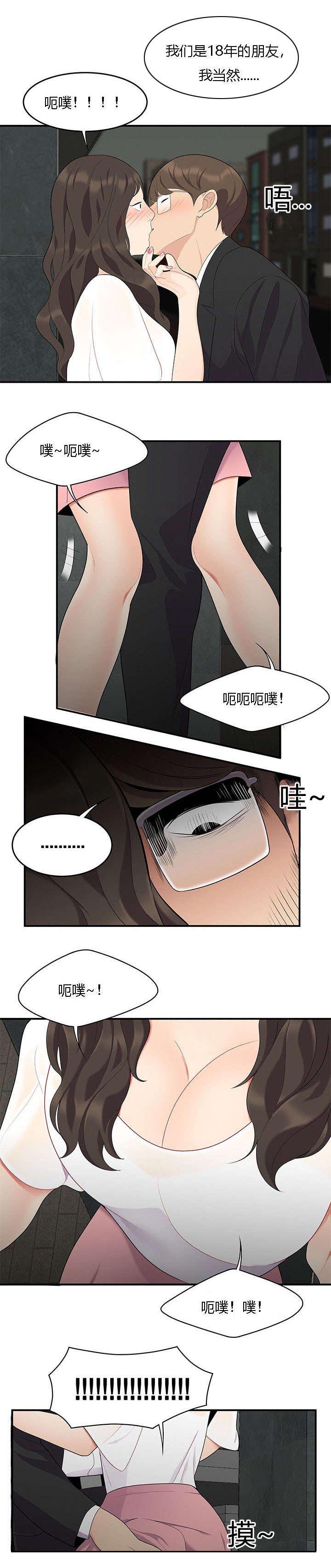 食心虫防治其他方法漫画,第23章：绝交2图