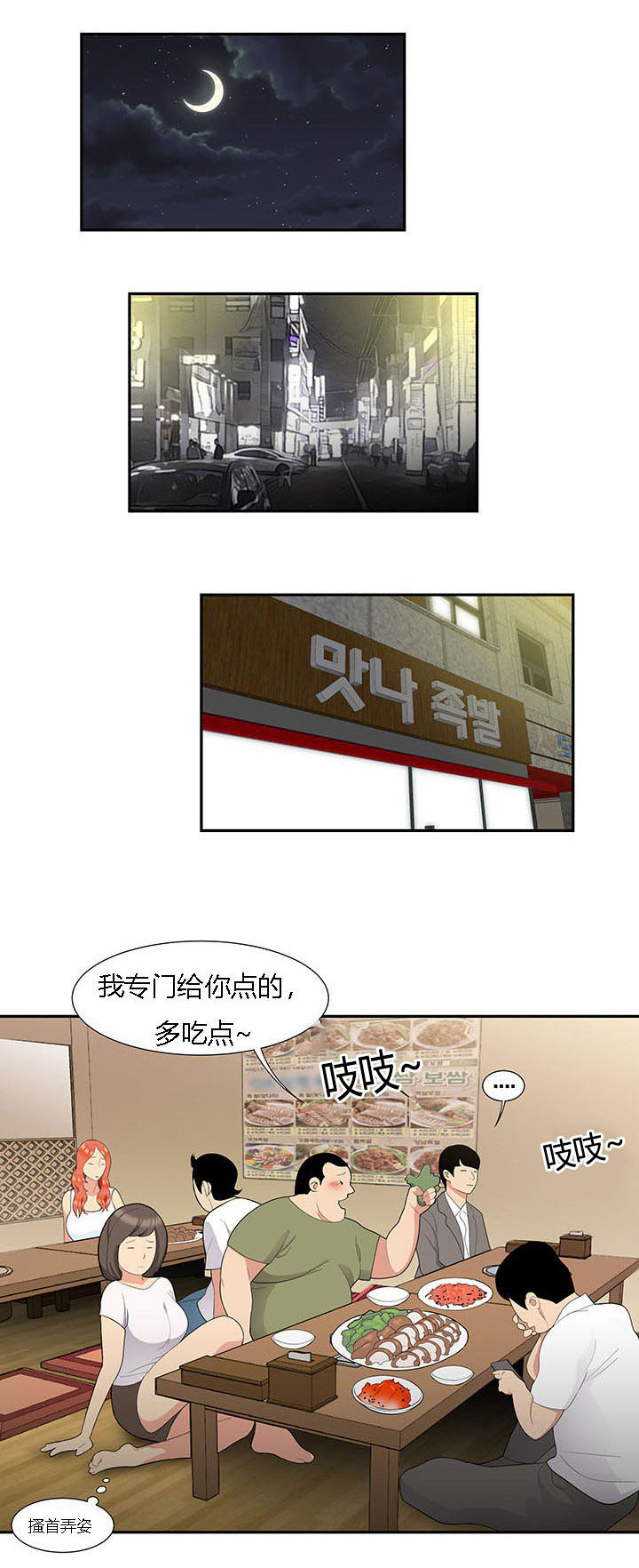 食心虫防治其他方法漫画,第9章：似曾相识2图