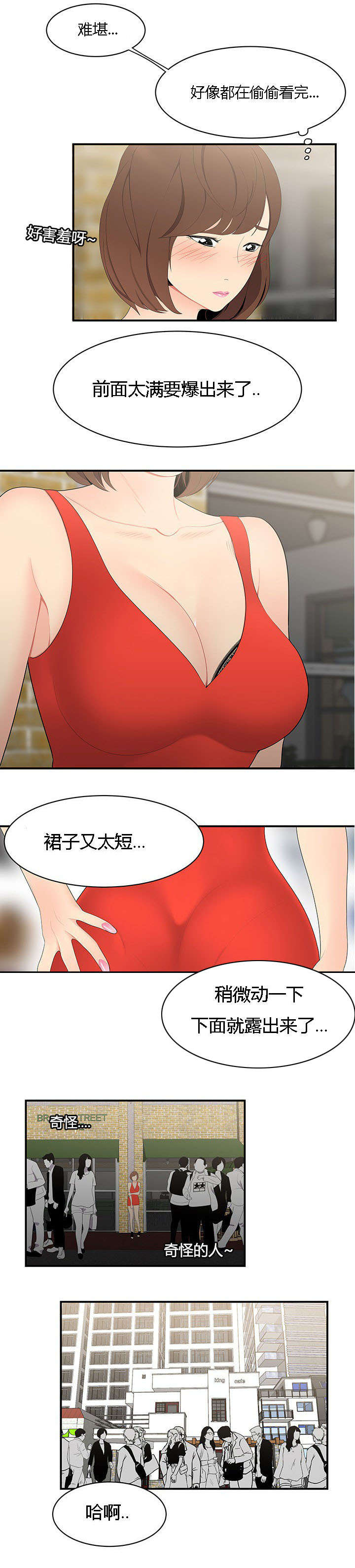 食心虫防治其他方法漫画,第14章：情趣2图