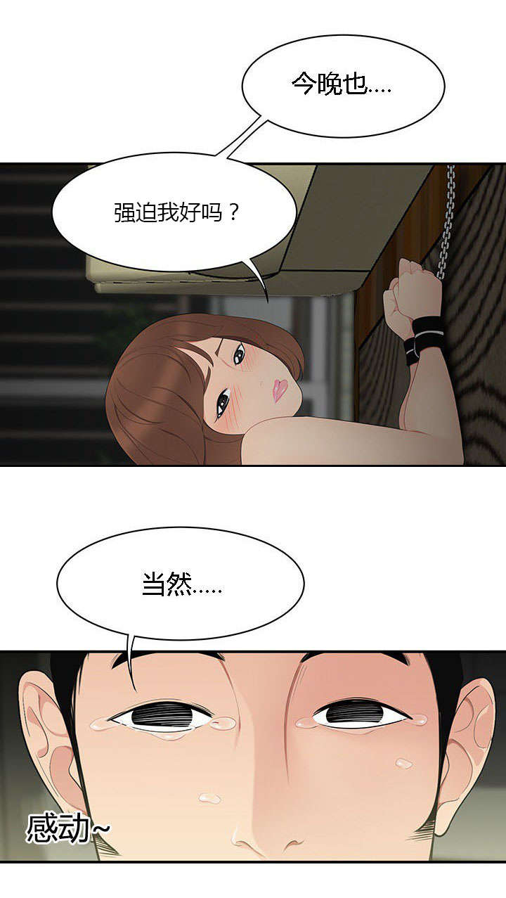 食心虫防治其他方法漫画,第19章：善解人意1图