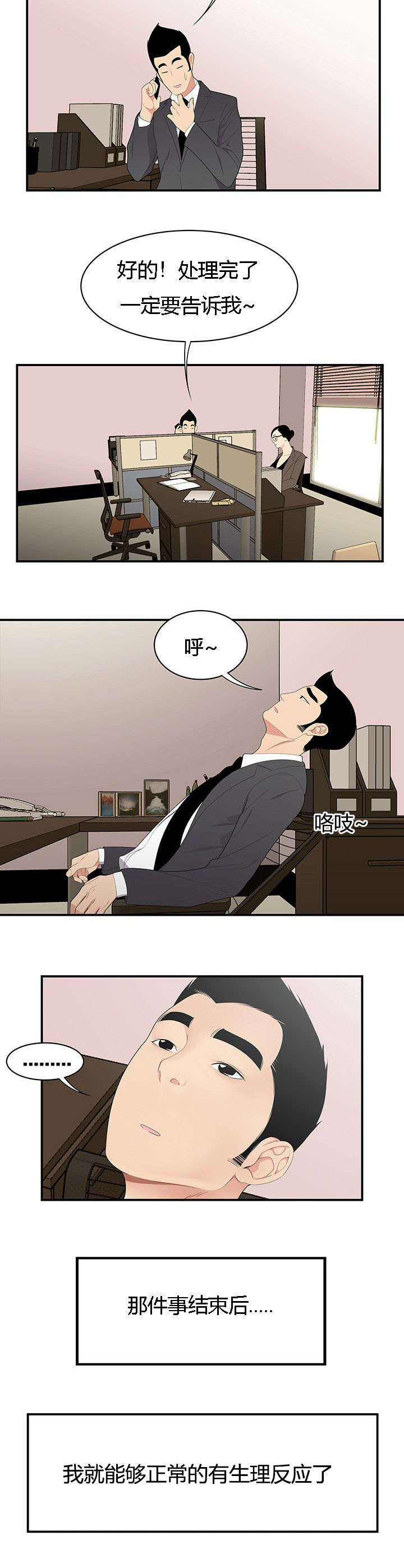 食心虫防治其他方法漫画,第16章：越陷越深1图