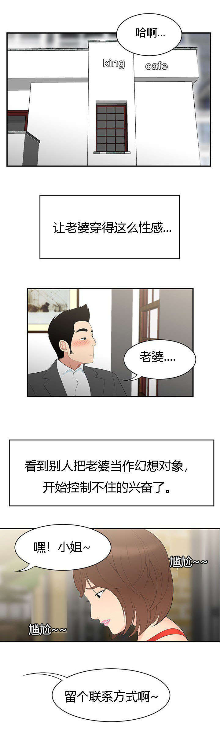 食心虫防治其他方法漫画,第14章：情趣1图