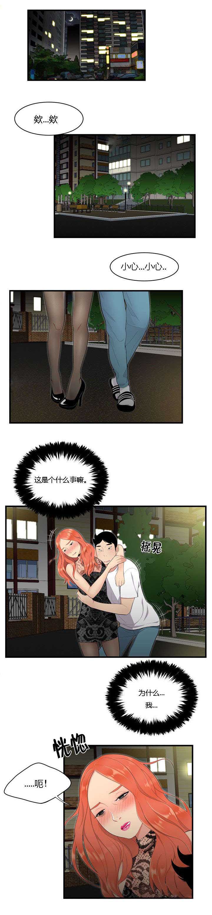 食心虫防治其他方法漫画,第4章：进退两难2图