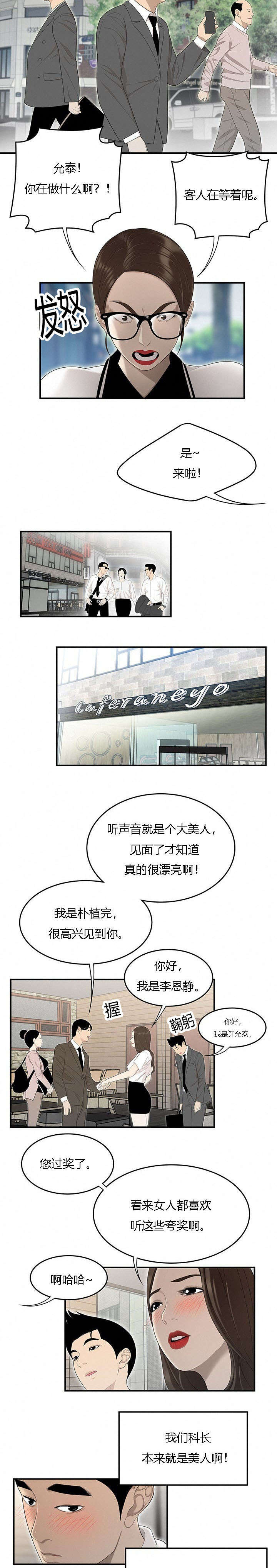 食心虫防治其他方法漫画,第59章：出差1图