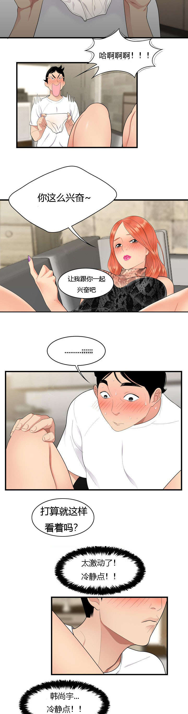 食心虫防治其他方法漫画,第5章：定力2图