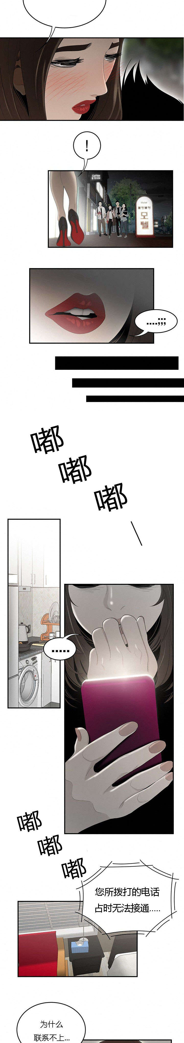 食心虫防治其他方法漫画,第55章：道歉1图