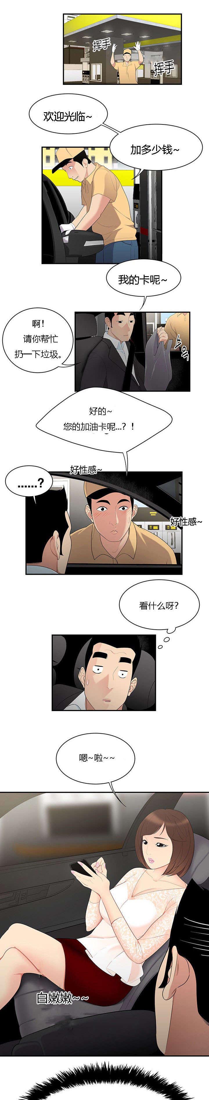 食心虫防治其他方法漫画,第13章：治疗方法1图