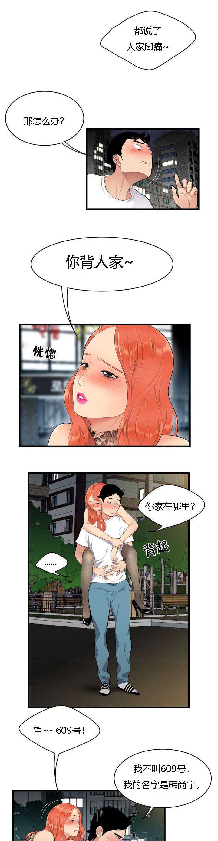 食心虫防治其他方法漫画,第4章：进退两难2图