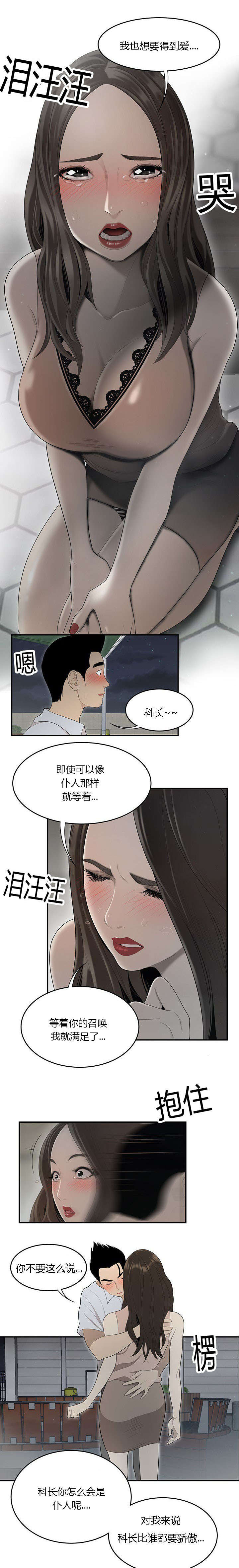 食心虫防治其他方法漫画,第63章：天台爱情2图