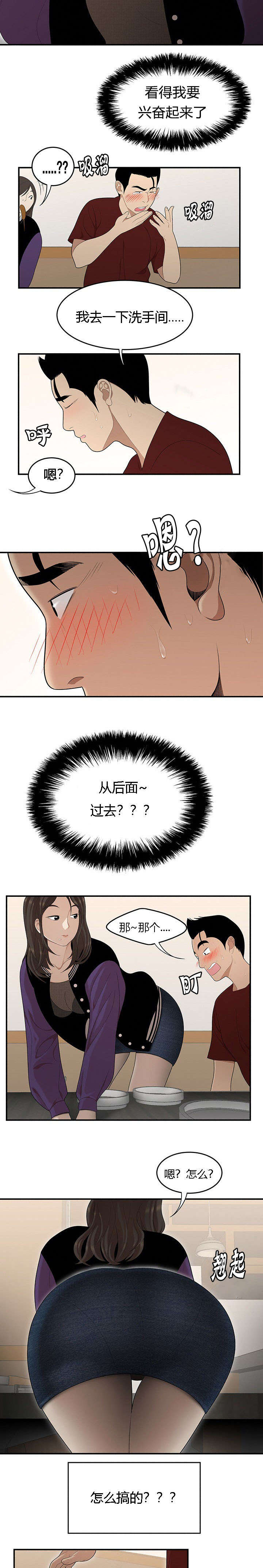 食心虫防治其他方法漫画,第43章：放鸽子1图