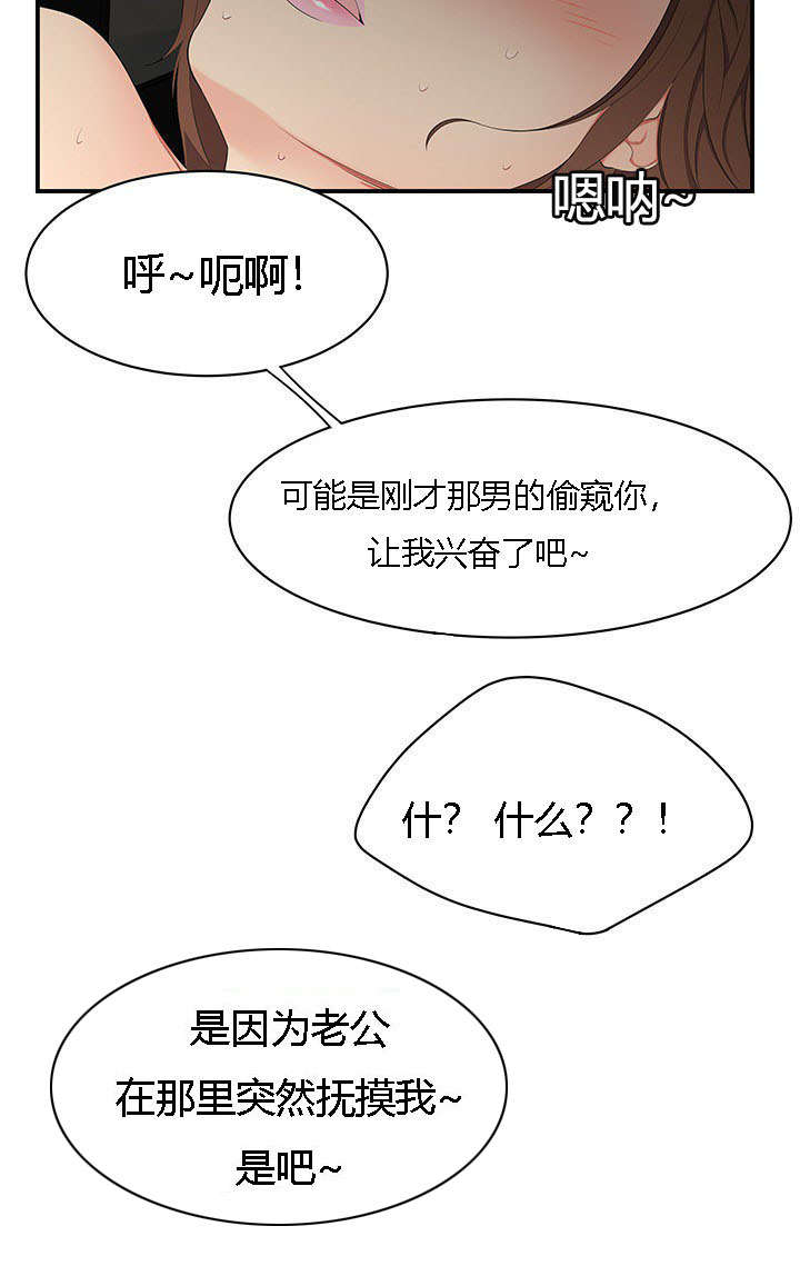 食心虫防治其他方法漫画,第14章：情趣1图