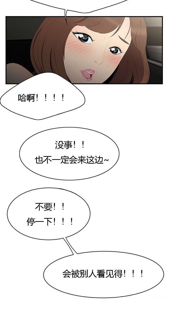 食心虫防治其他方法漫画,第14章：情趣2图