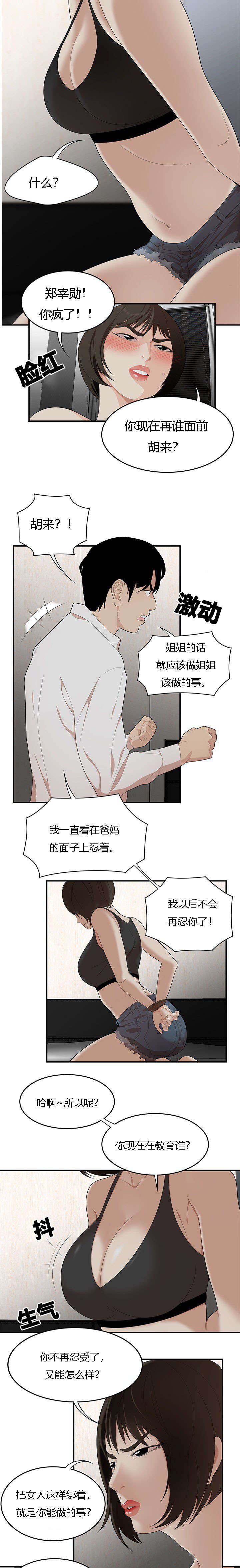 食心虫防治其他方法漫画,第34章：实现姐姐的愿望2图