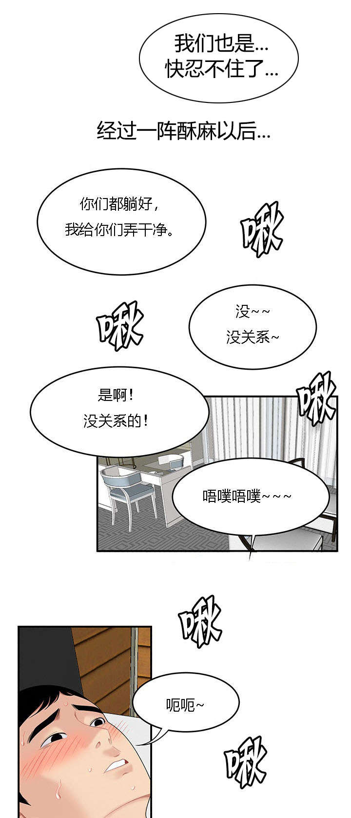 食心虫防治其他方法漫画,第28章：三人行1图