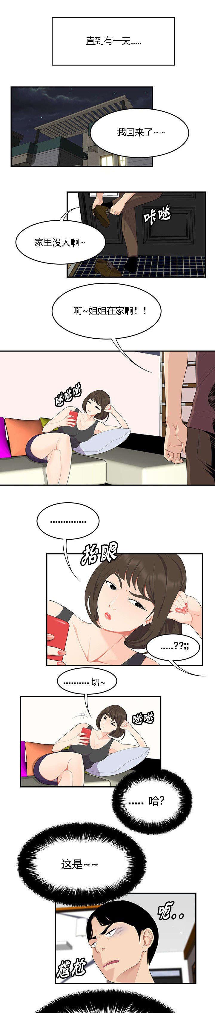 食心虫防治其他方法漫画,第29章：新家庭2图