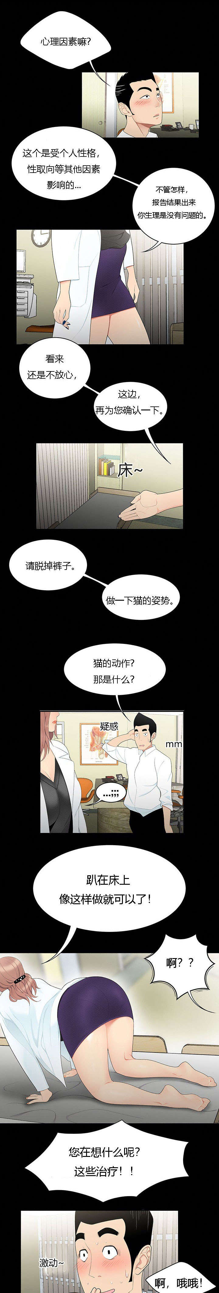 食心虫防治其他方法漫画,第12章：根源1图