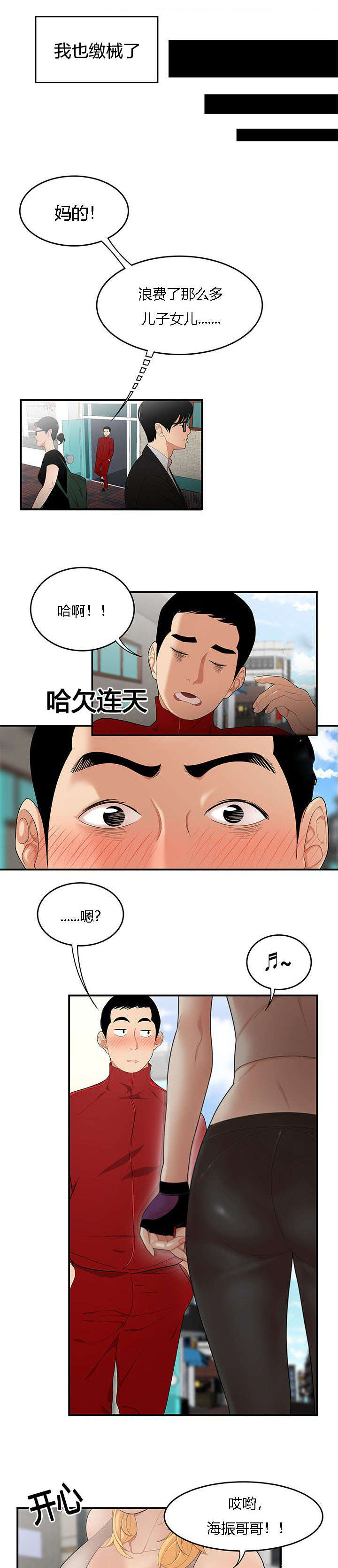 食心虫防治其他方法漫画,第37章：隔墙有耳1图