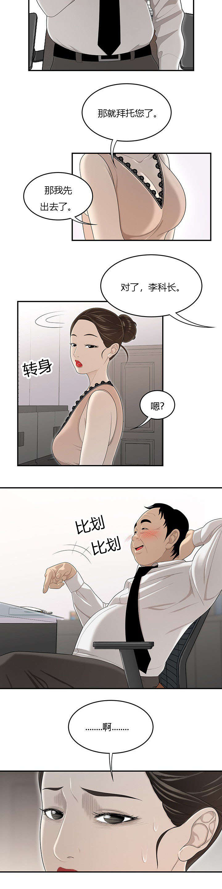 食心虫防治其他方法漫画,第61章：灵魂拷问2图