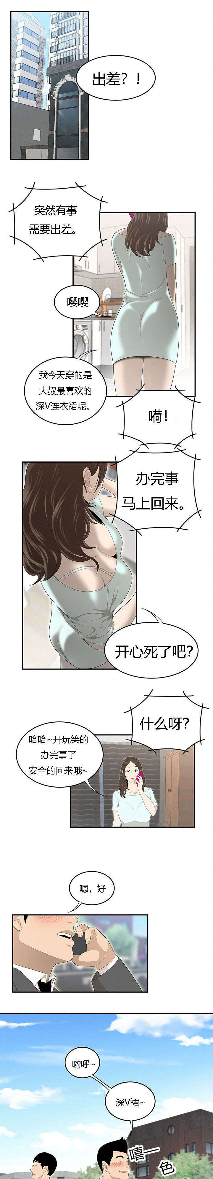 食心虫防治其他方法漫画,第59章：出差2图