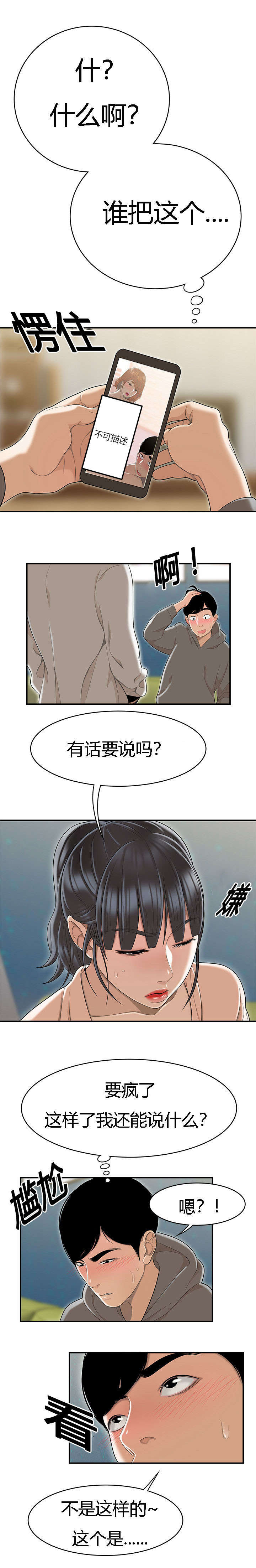 时薪计算方法漫画,第83章：履行契约2图