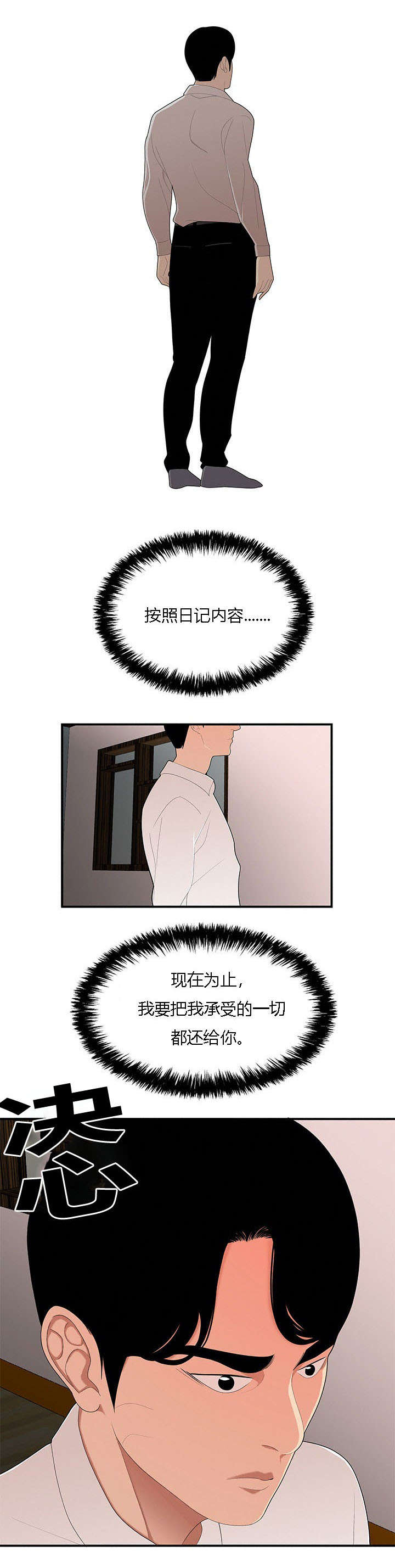 食心虫防治其他方法漫画,第33章：决心反击2图