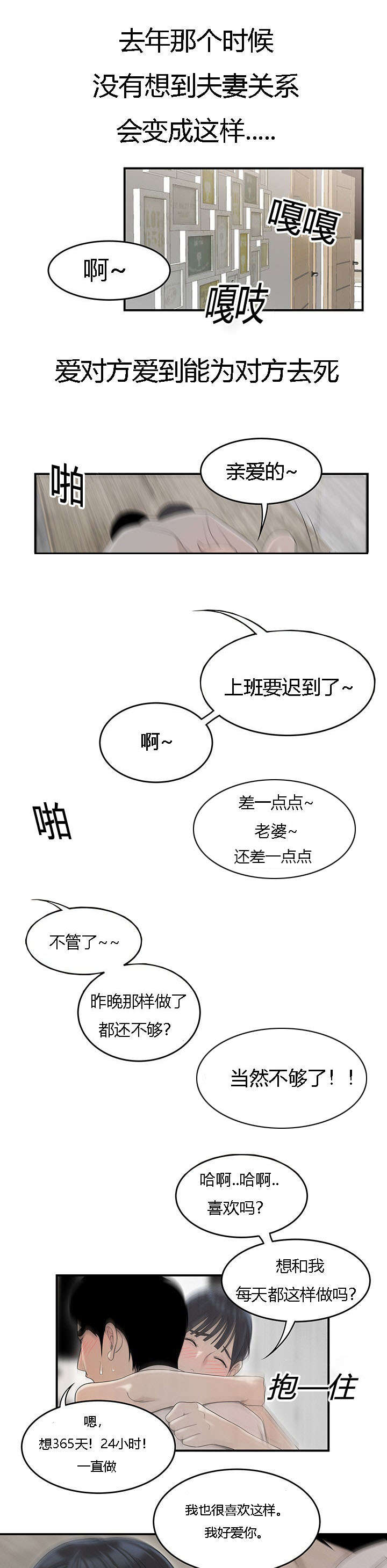 食心虫防治其他方法漫画,第72章：曾经1图