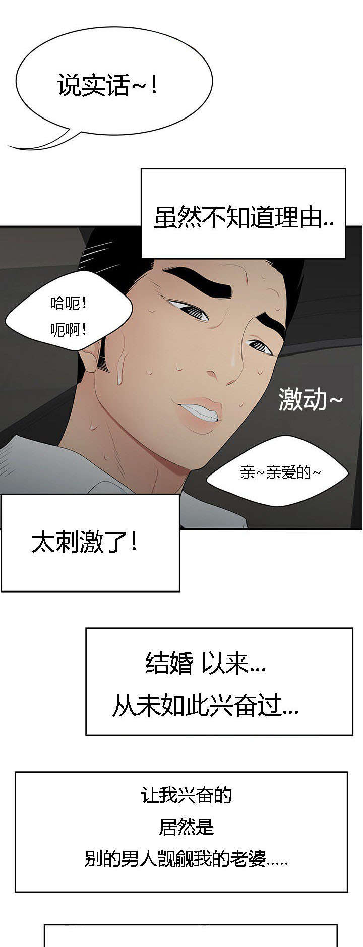 食心虫防治其他方法漫画,第14章：情趣2图