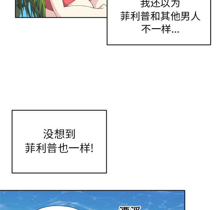 红人岛更新游戏漫画,第24章：分手1图