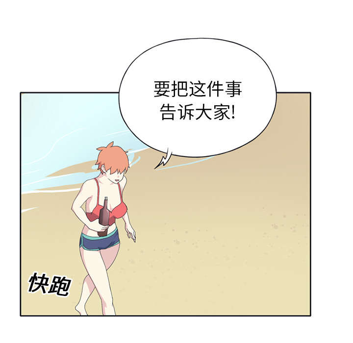 红人岛更新游戏漫画,第24章：分手2图